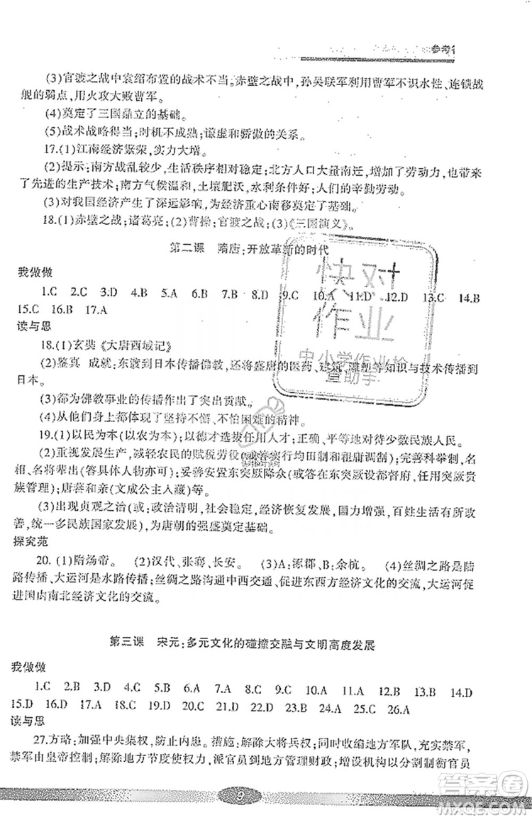 寧波出版社2019新課標學習方法指導叢書八年級歷史與社會上冊人教版答案