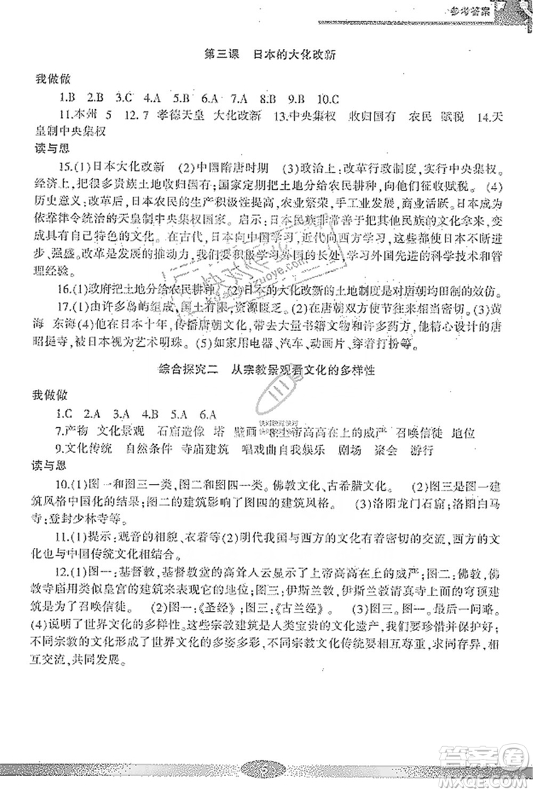 寧波出版社2019新課標學習方法指導叢書八年級歷史與社會上冊人教版答案