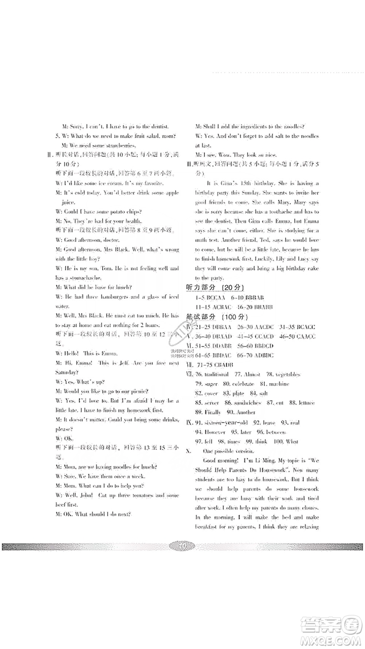 寧波出版社2019新課標(biāo)學(xué)習(xí)方法指導(dǎo)叢書八年級英語上冊人教版答案