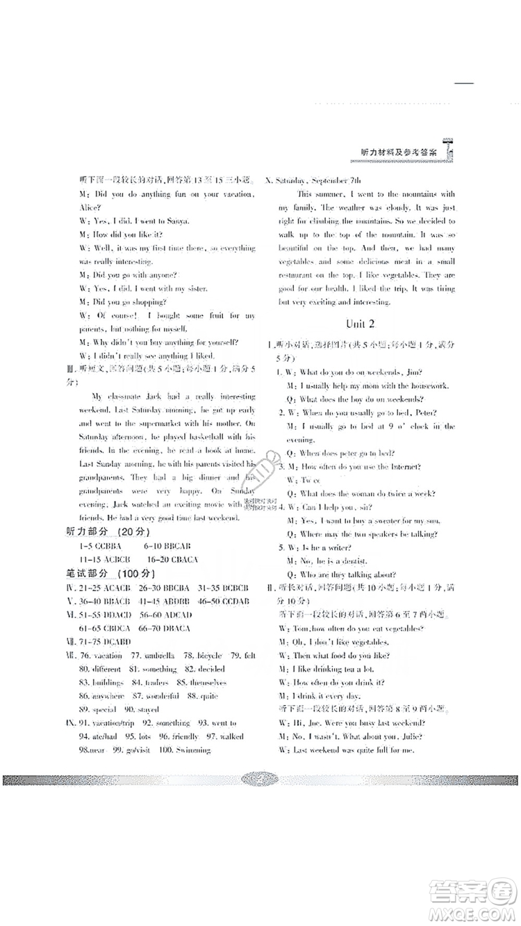 寧波出版社2019新課標(biāo)學(xué)習(xí)方法指導(dǎo)叢書八年級英語上冊人教版答案