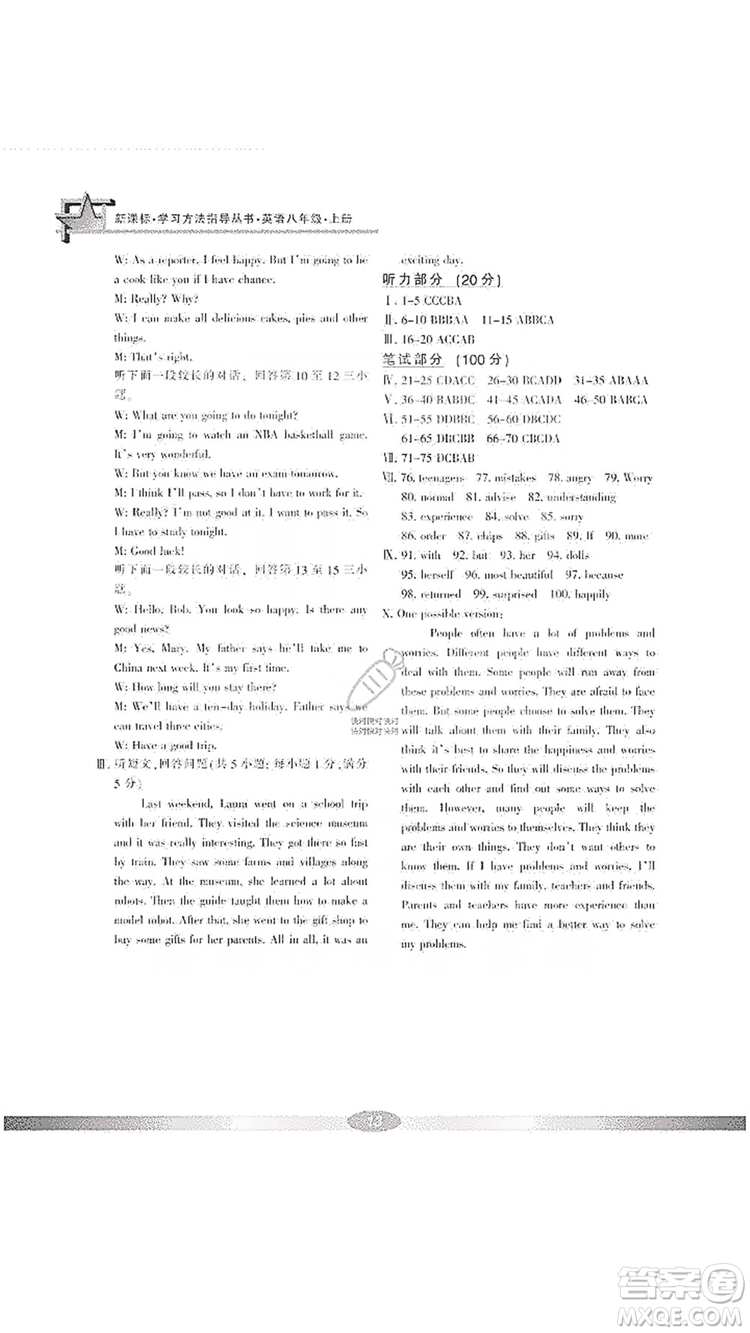 寧波出版社2019新課標(biāo)學(xué)習(xí)方法指導(dǎo)叢書八年級英語上冊人教版答案