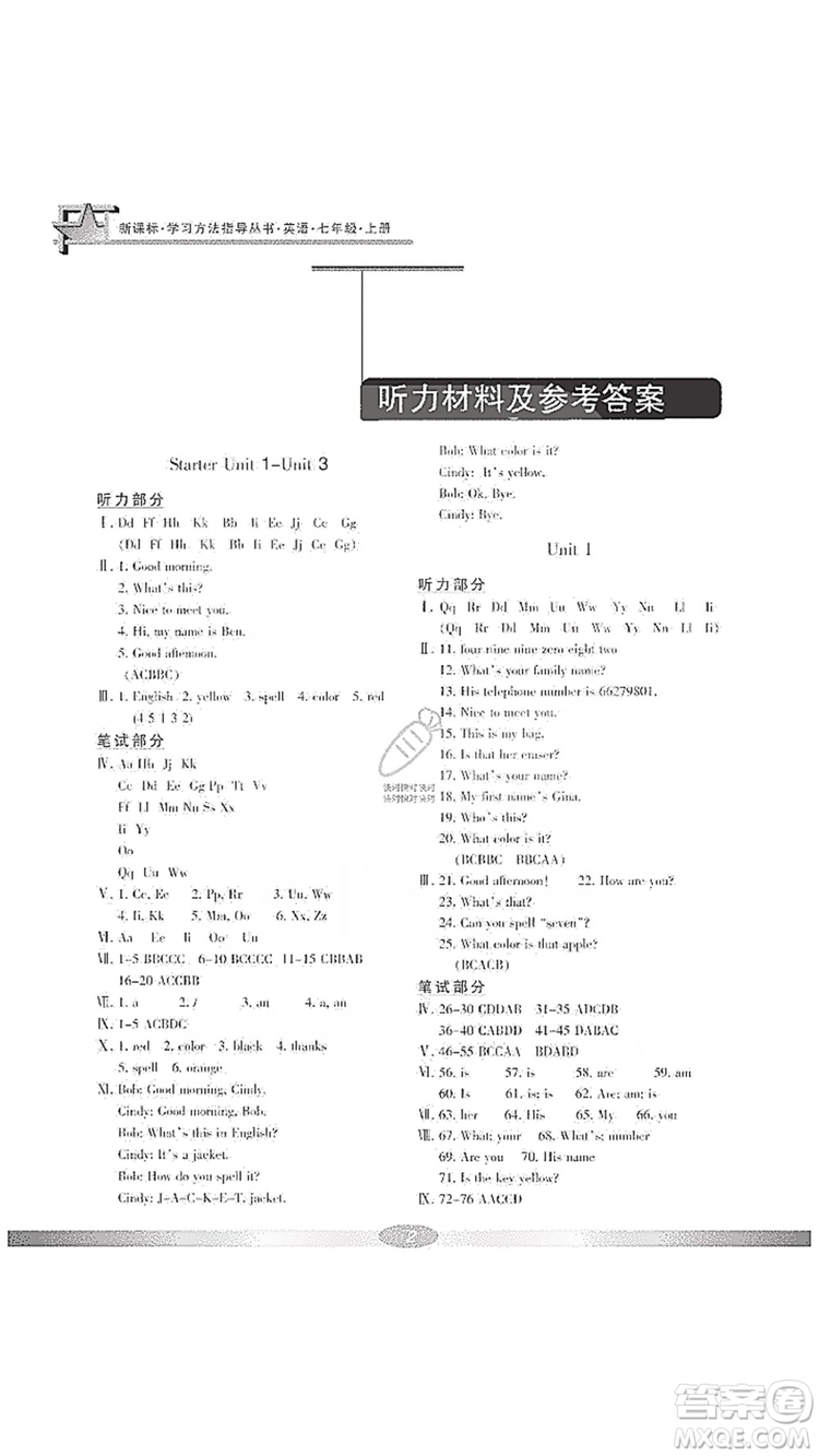 寧波出版社2019新課標(biāo)學(xué)習(xí)方法指導(dǎo)叢書7年級(jí)英語上冊(cè)人教版答案