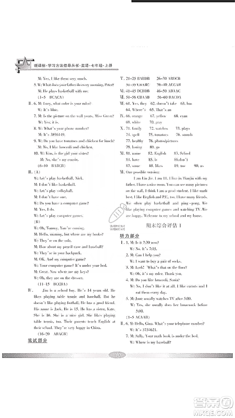 寧波出版社2019新課標(biāo)學(xué)習(xí)方法指導(dǎo)叢書7年級(jí)英語上冊(cè)人教版答案