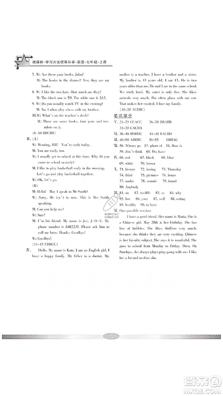 寧波出版社2019新課標(biāo)學(xué)習(xí)方法指導(dǎo)叢書7年級(jí)英語上冊(cè)人教版答案