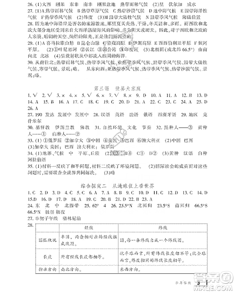 寧波出版社2019新課標學(xué)習(xí)方法指導(dǎo)叢書7年級歷史與社會上冊人教版答案