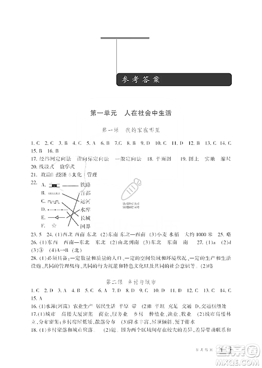 寧波出版社2019新課標學(xué)習(xí)方法指導(dǎo)叢書7年級歷史與社會上冊人教版答案