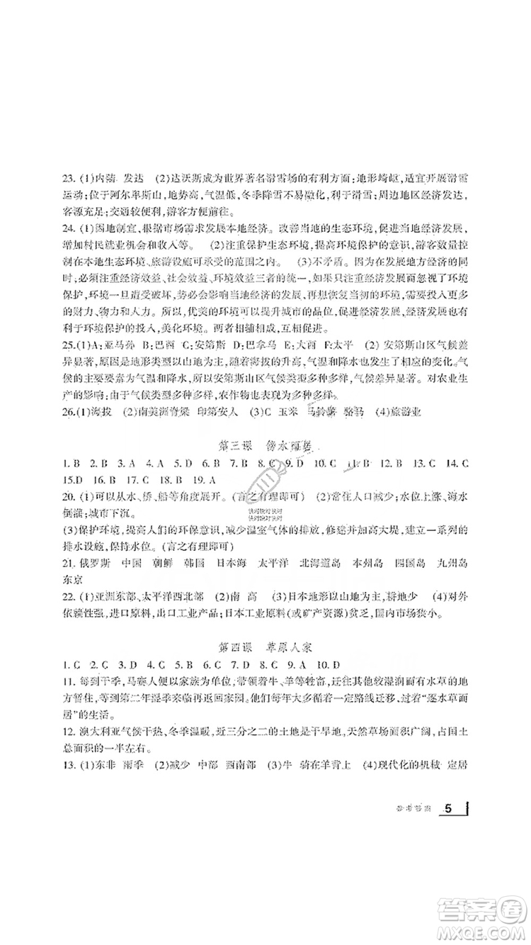 寧波出版社2019新課標學(xué)習(xí)方法指導(dǎo)叢書7年級歷史與社會上冊人教版答案