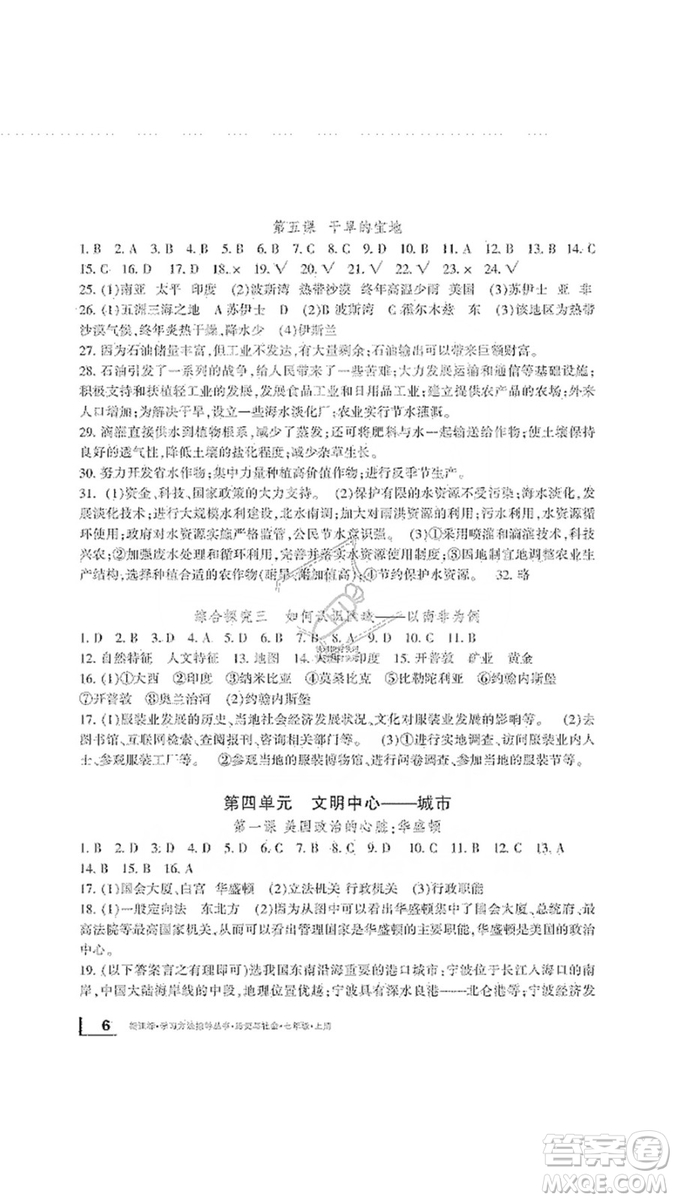 寧波出版社2019新課標學(xué)習(xí)方法指導(dǎo)叢書7年級歷史與社會上冊人教版答案