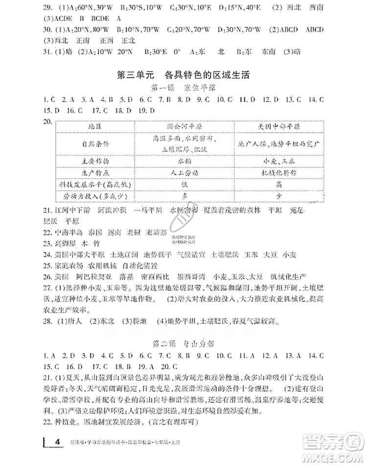 寧波出版社2019新課標學(xué)習(xí)方法指導(dǎo)叢書7年級歷史與社會上冊人教版答案