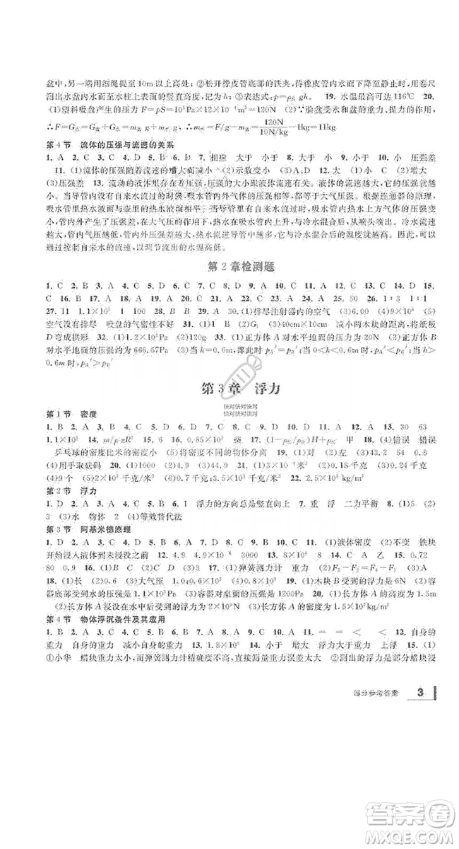 寧波出版社2019新課標(biāo)學(xué)習(xí)方法指導(dǎo)叢書8年級科學(xué)上冊答案