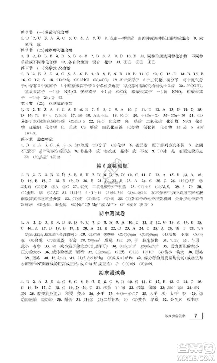 寧波出版社2019新課標(biāo)學(xué)習(xí)方法指導(dǎo)叢書8年級科學(xué)上冊答案