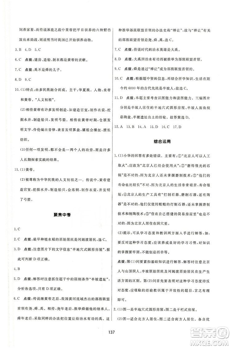 2019三維數(shù)字課堂7年級中國歷史上冊人教版答案