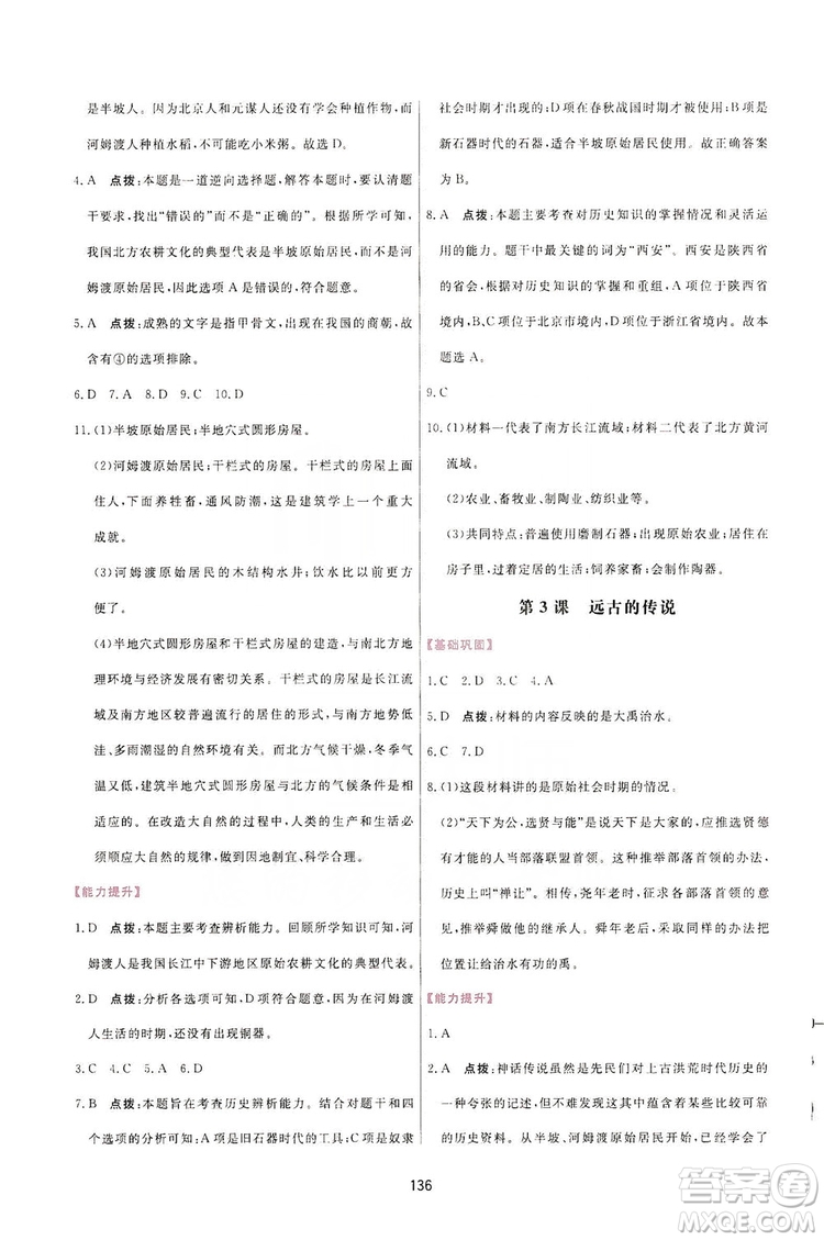 2019三維數(shù)字課堂7年級中國歷史上冊人教版答案