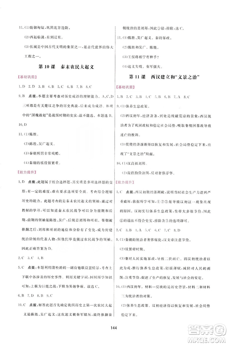 2019三維數(shù)字課堂7年級中國歷史上冊人教版答案