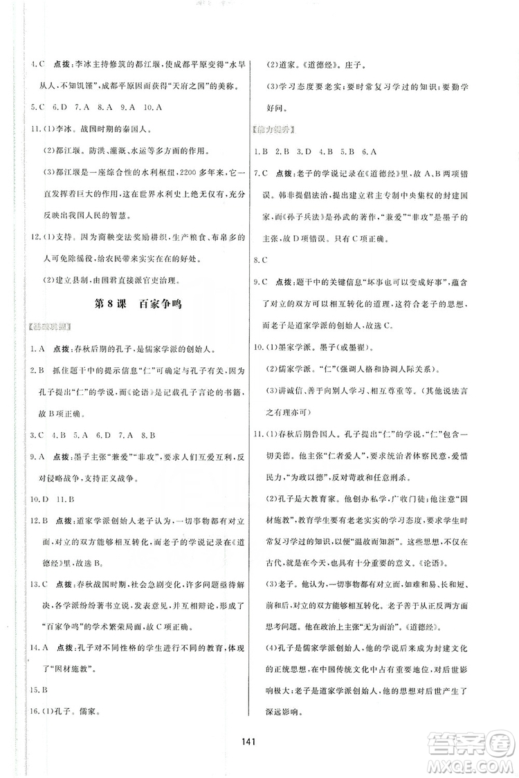 2019三維數(shù)字課堂7年級中國歷史上冊人教版答案