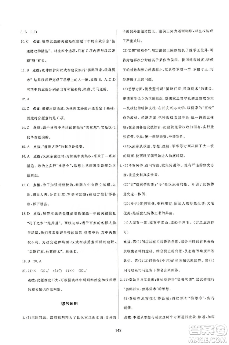 2019三維數(shù)字課堂7年級中國歷史上冊人教版答案