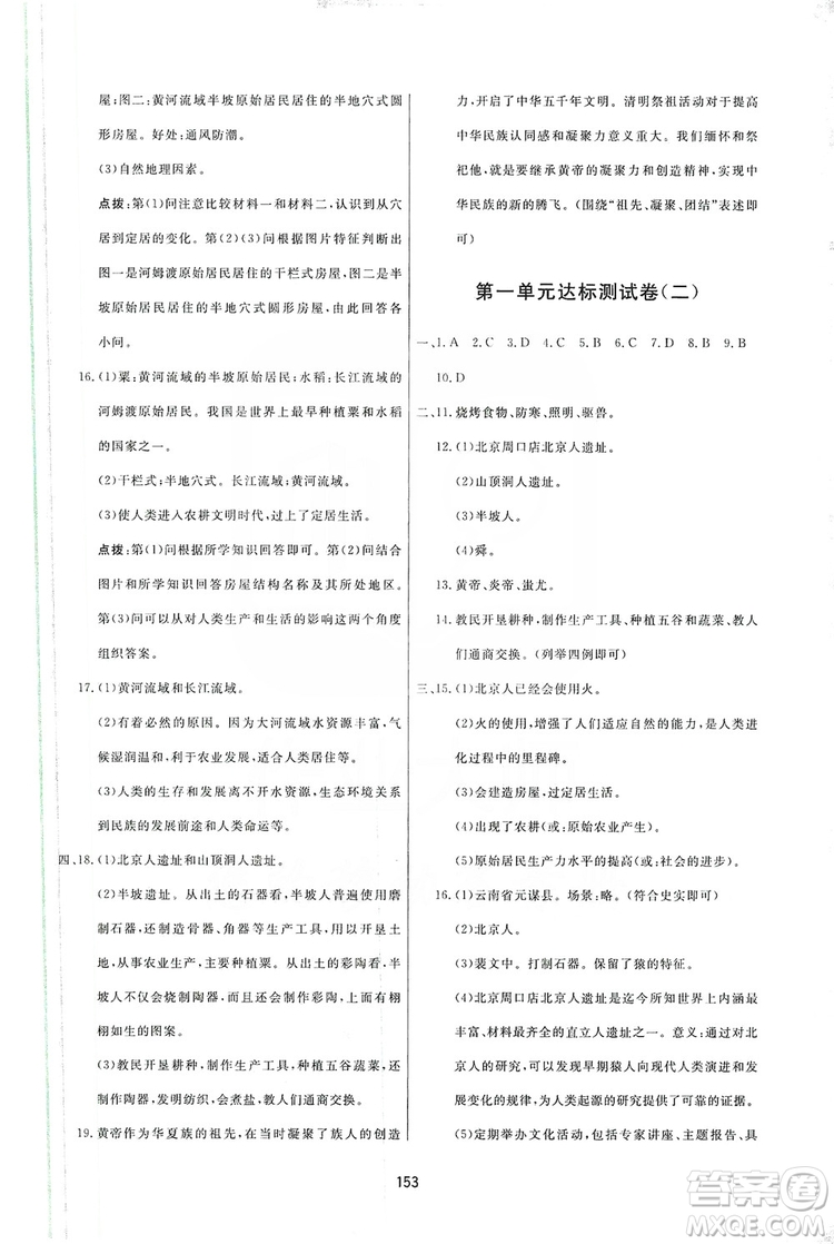 2019三維數(shù)字課堂7年級中國歷史上冊人教版答案