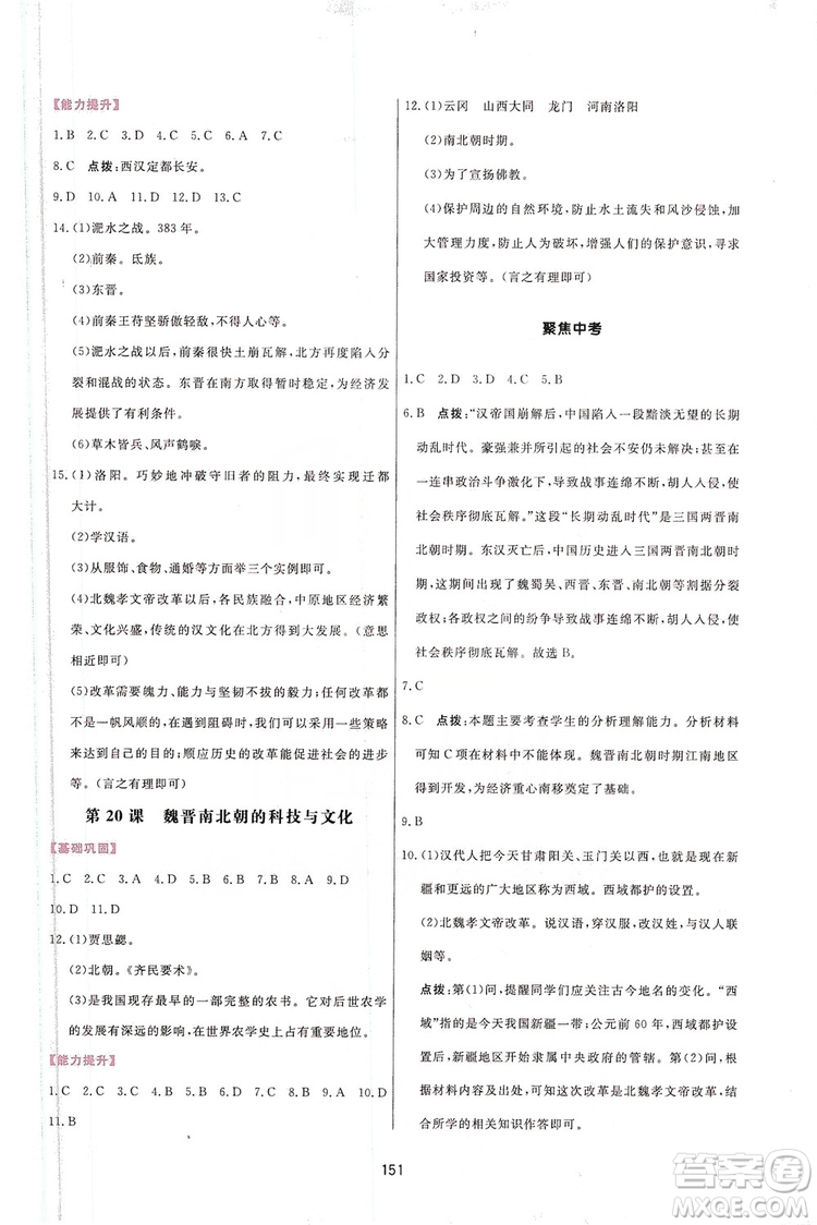 2019三維數(shù)字課堂7年級中國歷史上冊人教版答案