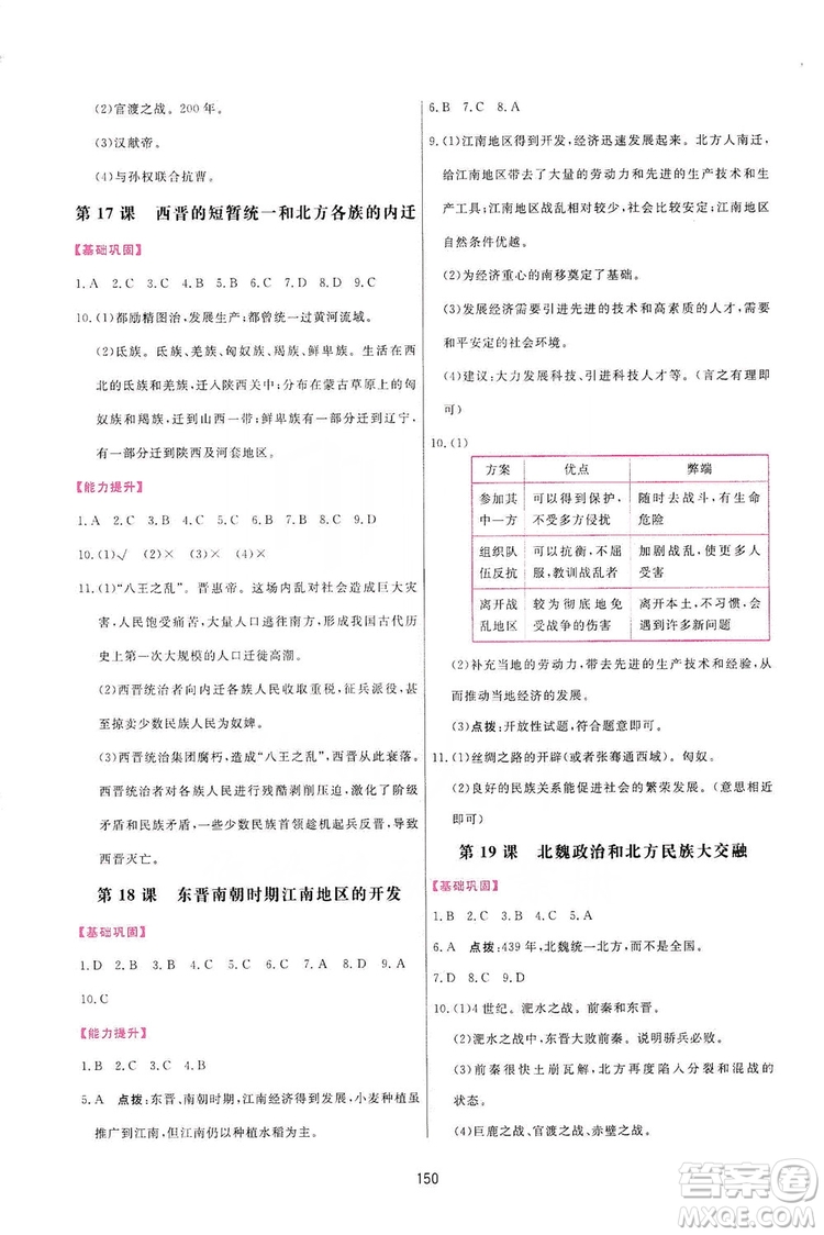 2019三維數(shù)字課堂7年級中國歷史上冊人教版答案