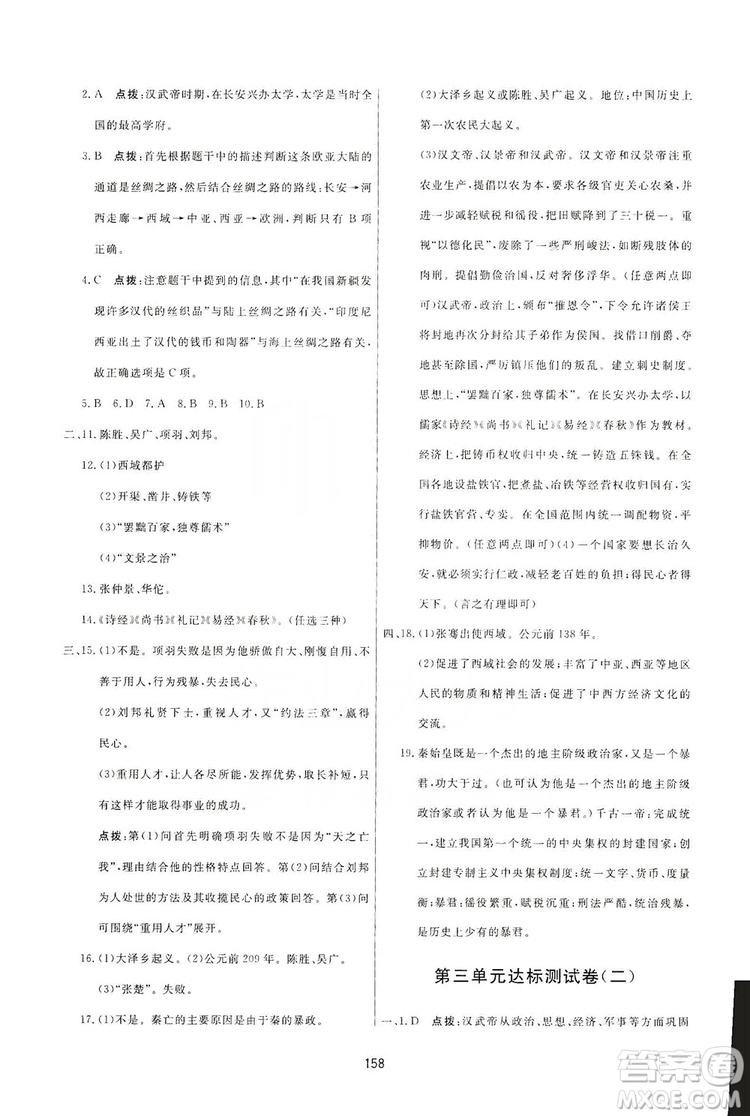 2019三維數(shù)字課堂7年級中國歷史上冊人教版答案