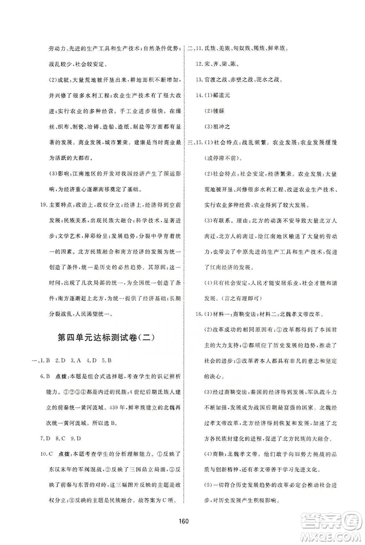 2019三維數(shù)字課堂7年級中國歷史上冊人教版答案