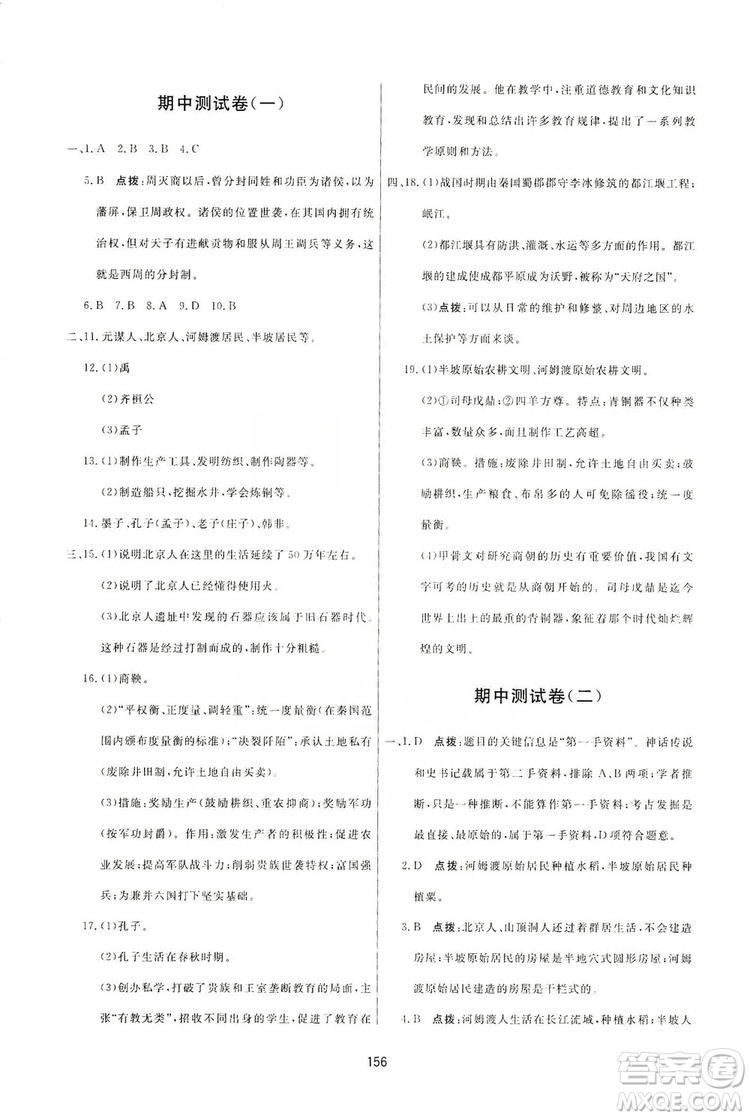 2019三維數(shù)字課堂7年級中國歷史上冊人教版答案