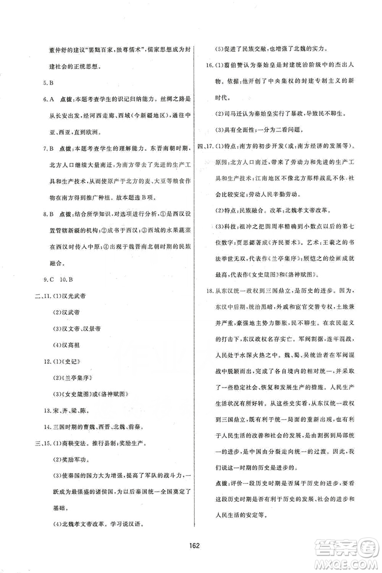 2019三維數(shù)字課堂7年級中國歷史上冊人教版答案