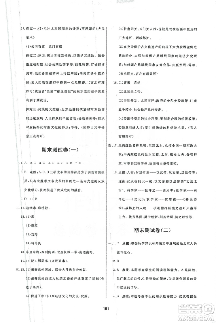 2019三維數(shù)字課堂7年級中國歷史上冊人教版答案