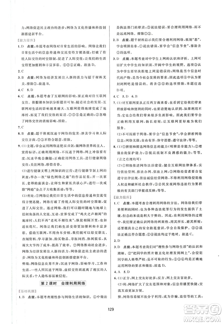 2019三維數(shù)字課堂8年級(jí)道德與法治上冊(cè)人教版答案