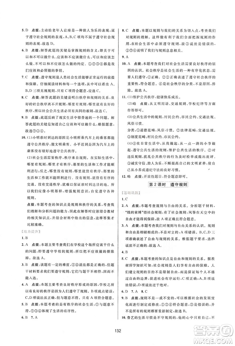 2019三維數(shù)字課堂8年級(jí)道德與法治上冊(cè)人教版答案