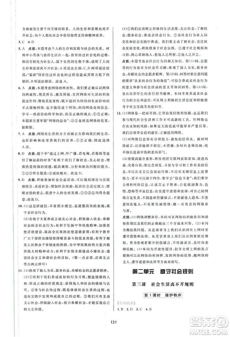 2019三維數(shù)字課堂8年級(jí)道德與法治上冊(cè)人教版答案