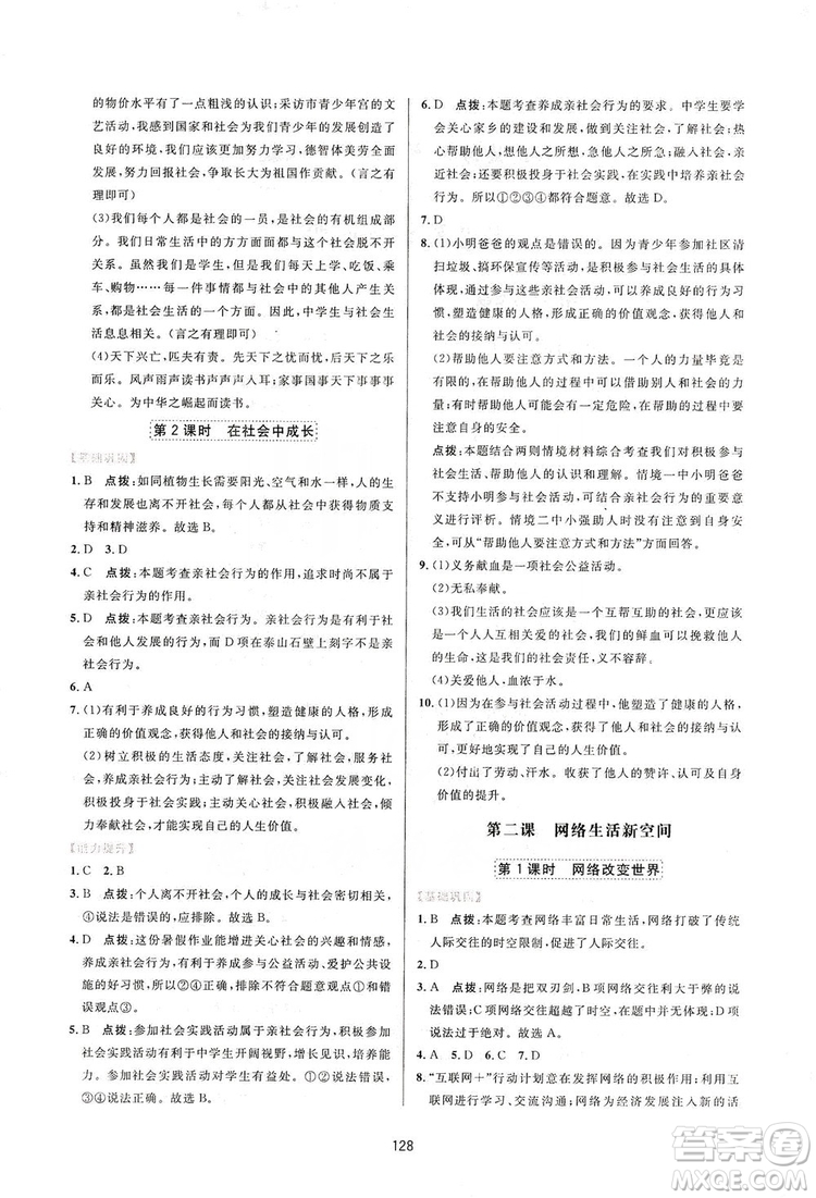 2019三維數(shù)字課堂8年級(jí)道德與法治上冊(cè)人教版答案