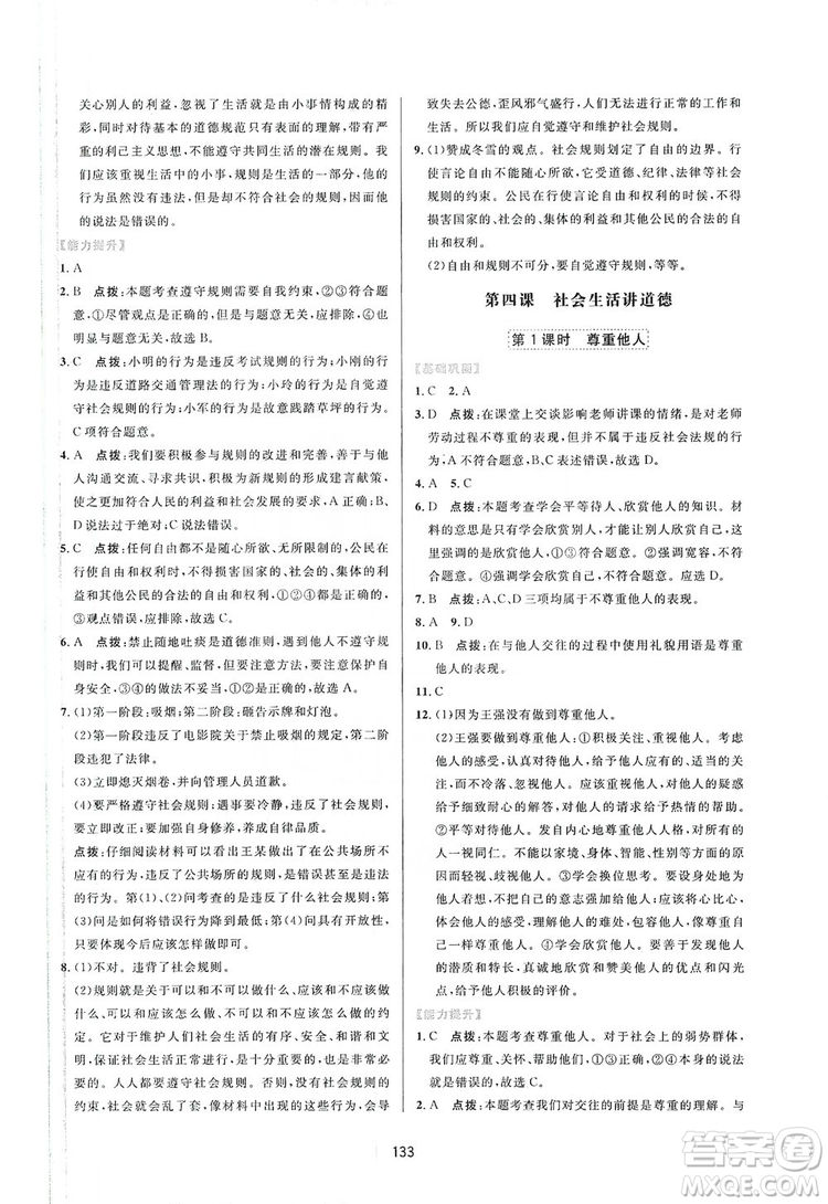 2019三維數(shù)字課堂8年級(jí)道德與法治上冊(cè)人教版答案