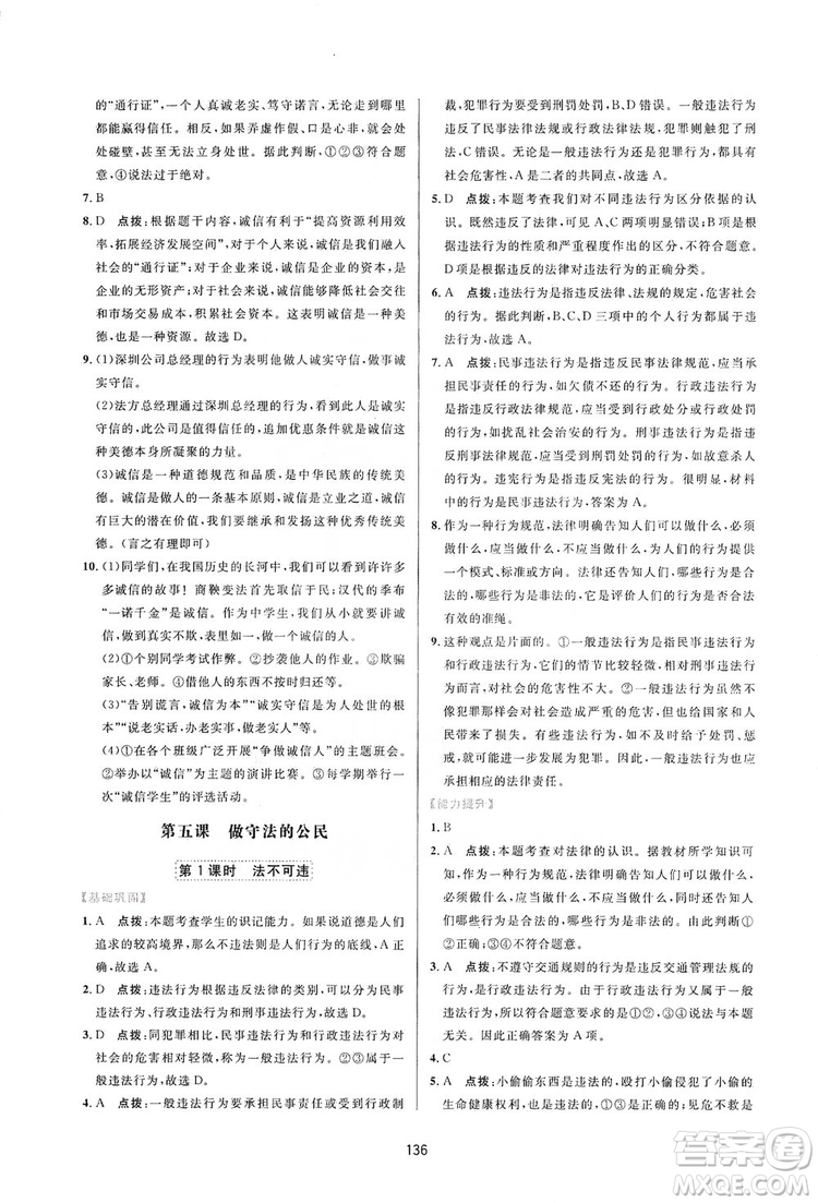 2019三維數(shù)字課堂8年級(jí)道德與法治上冊(cè)人教版答案