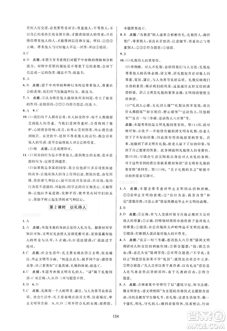 2019三維數(shù)字課堂8年級(jí)道德與法治上冊(cè)人教版答案