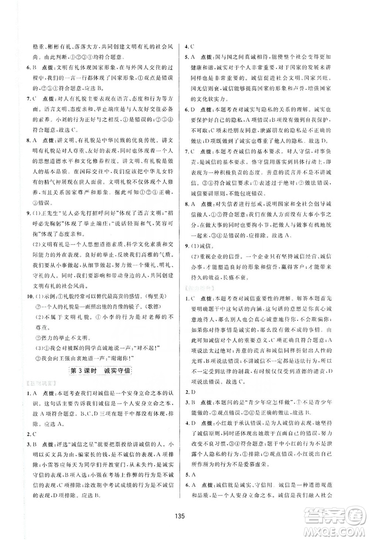 2019三維數(shù)字課堂8年級(jí)道德與法治上冊(cè)人教版答案