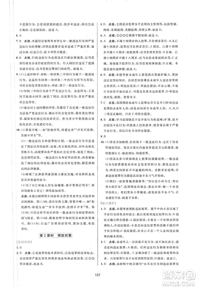 2019三維數(shù)字課堂8年級(jí)道德與法治上冊(cè)人教版答案