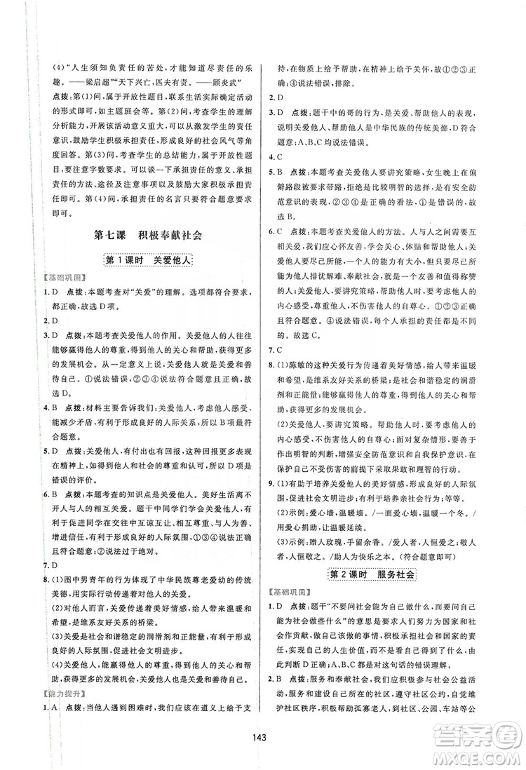 2019三維數(shù)字課堂8年級(jí)道德與法治上冊(cè)人教版答案