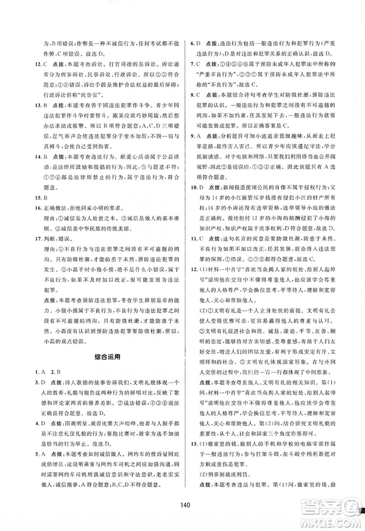 2019三維數(shù)字課堂8年級(jí)道德與法治上冊(cè)人教版答案