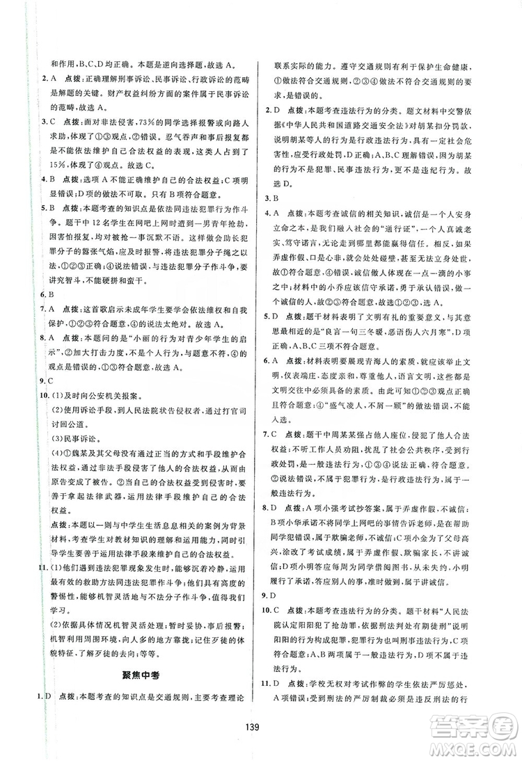 2019三維數(shù)字課堂8年級(jí)道德與法治上冊(cè)人教版答案