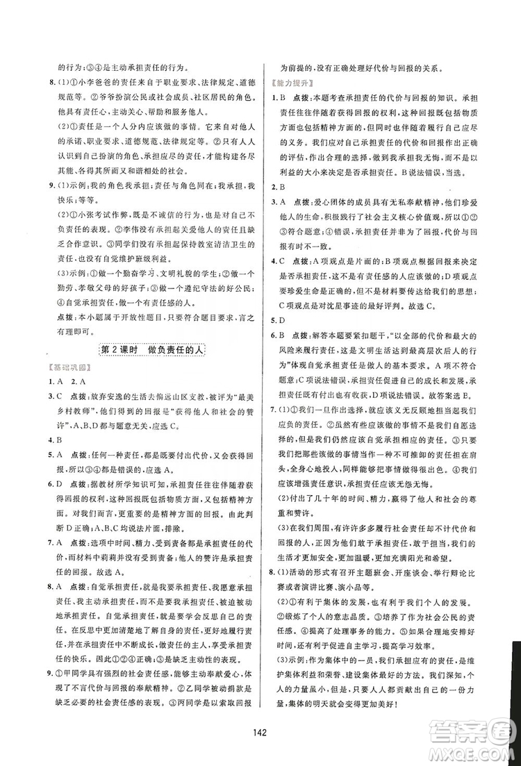 2019三維數(shù)字課堂8年級(jí)道德與法治上冊(cè)人教版答案