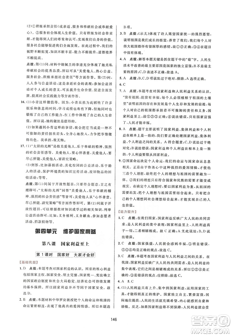 2019三維數(shù)字課堂8年級(jí)道德與法治上冊(cè)人教版答案