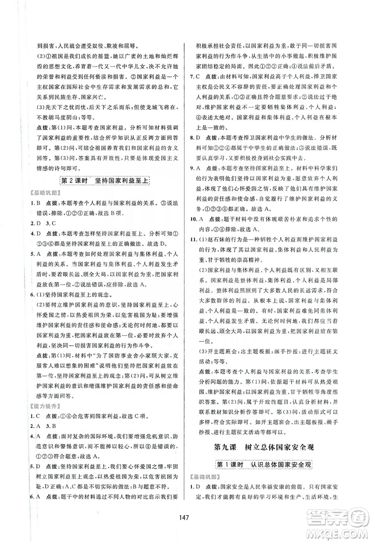 2019三維數(shù)字課堂8年級(jí)道德與法治上冊(cè)人教版答案