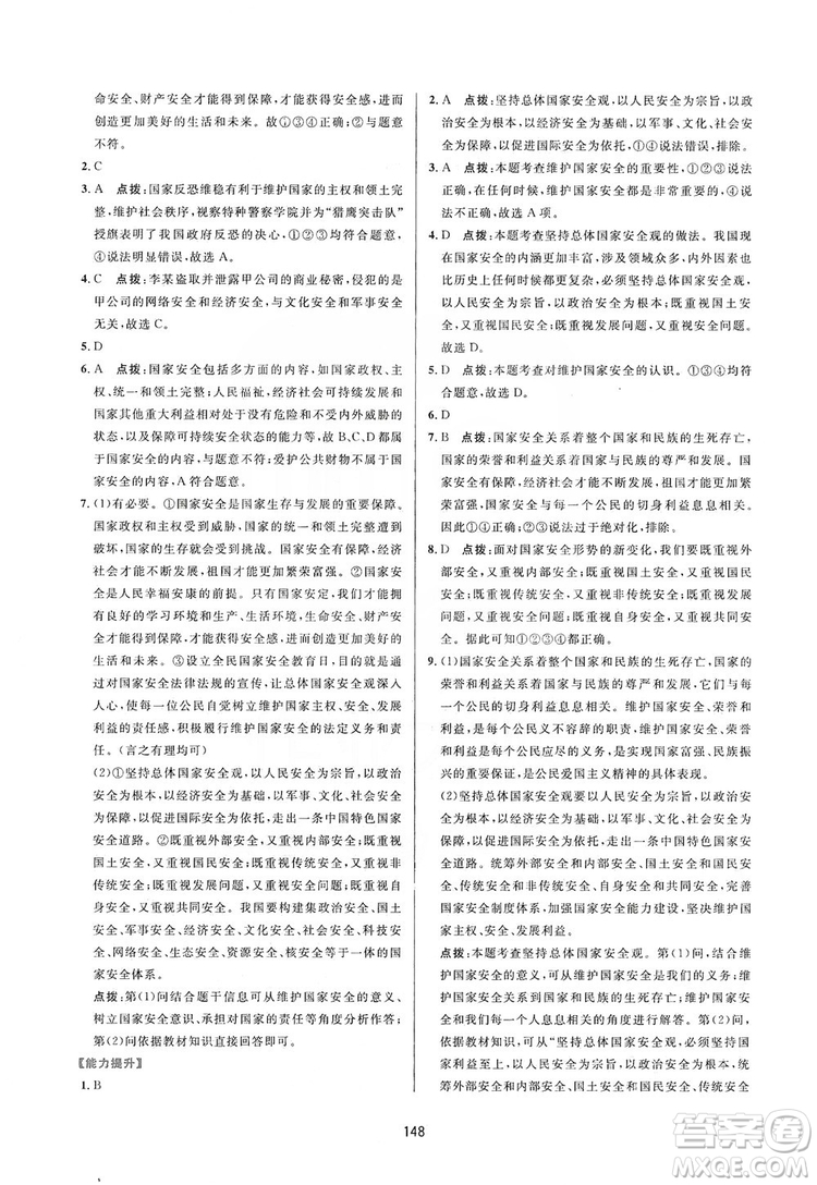 2019三維數(shù)字課堂8年級(jí)道德與法治上冊(cè)人教版答案