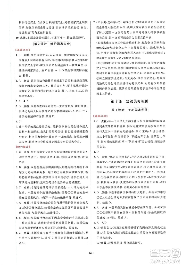 2019三維數(shù)字課堂8年級(jí)道德與法治上冊(cè)人教版答案