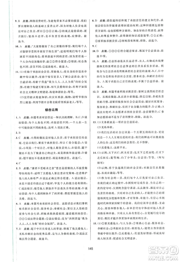 2019三維數(shù)字課堂8年級(jí)道德與法治上冊(cè)人教版答案