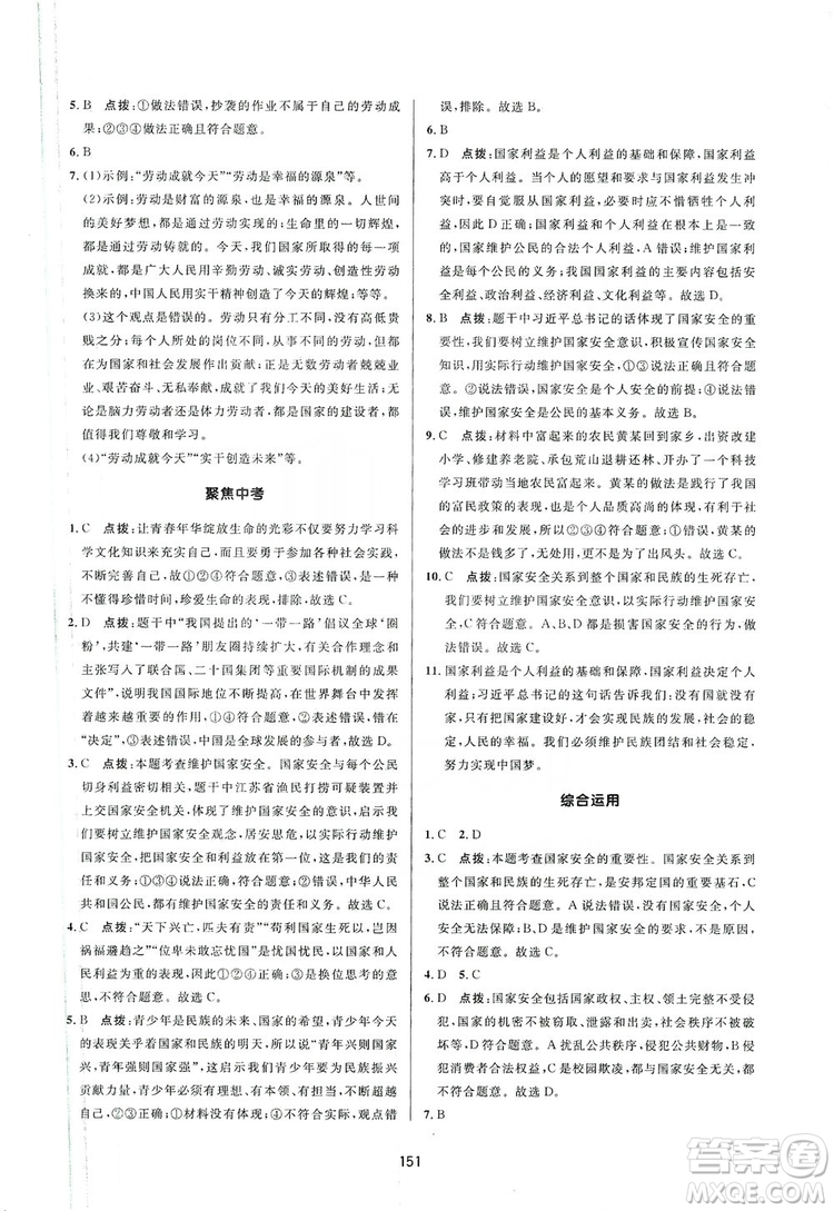 2019三維數(shù)字課堂8年級(jí)道德與法治上冊(cè)人教版答案