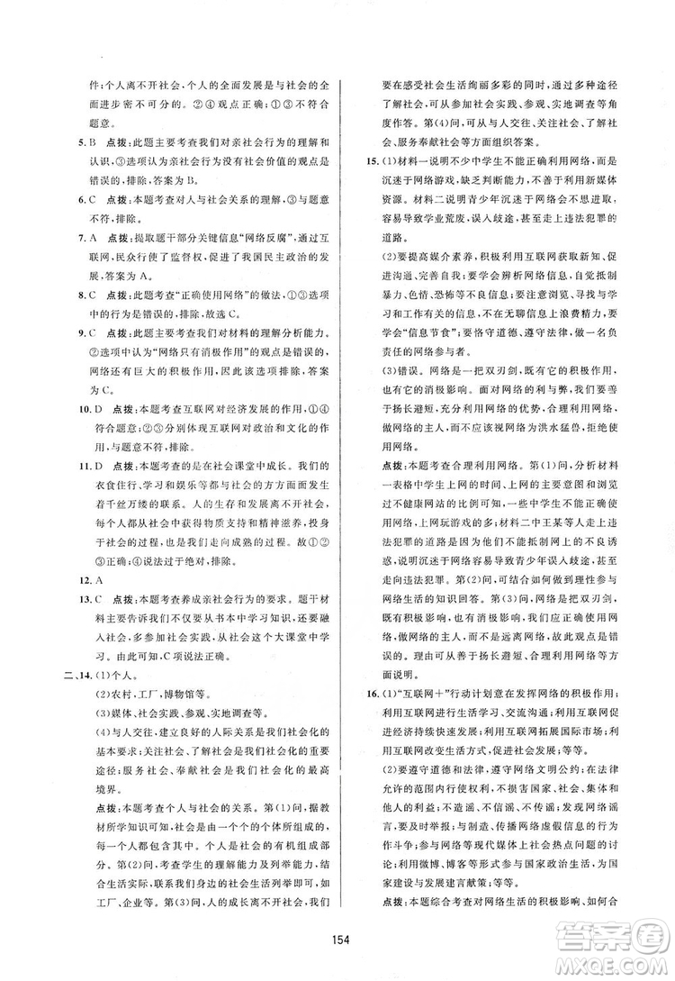 2019三維數(shù)字課堂8年級(jí)道德與法治上冊(cè)人教版答案