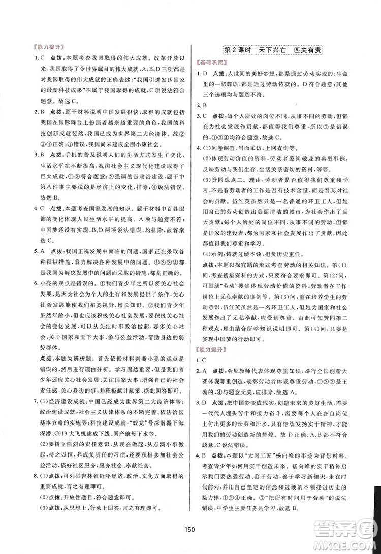 2019三維數(shù)字課堂8年級(jí)道德與法治上冊(cè)人教版答案