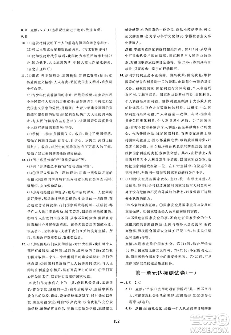 2019三維數(shù)字課堂8年級(jí)道德與法治上冊(cè)人教版答案